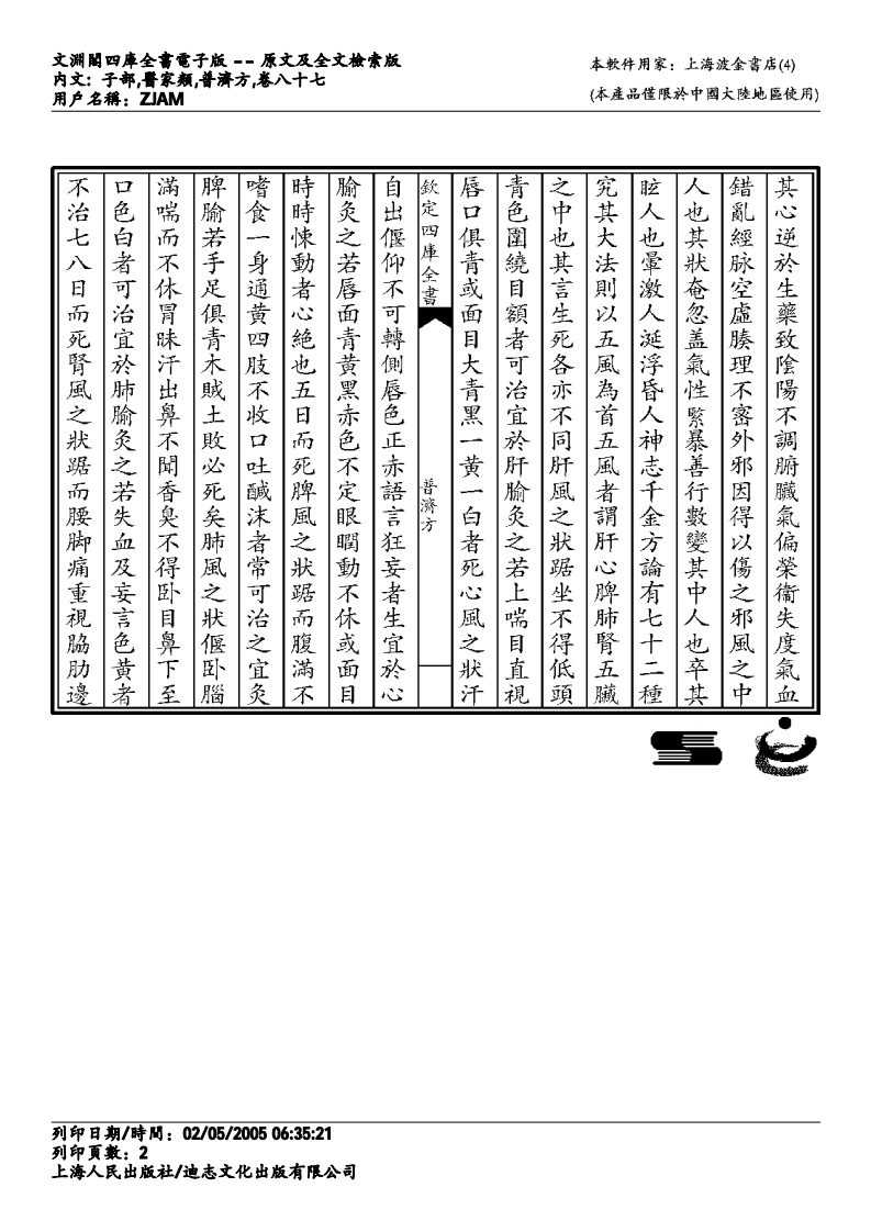 普济方-087.pdf 第2页