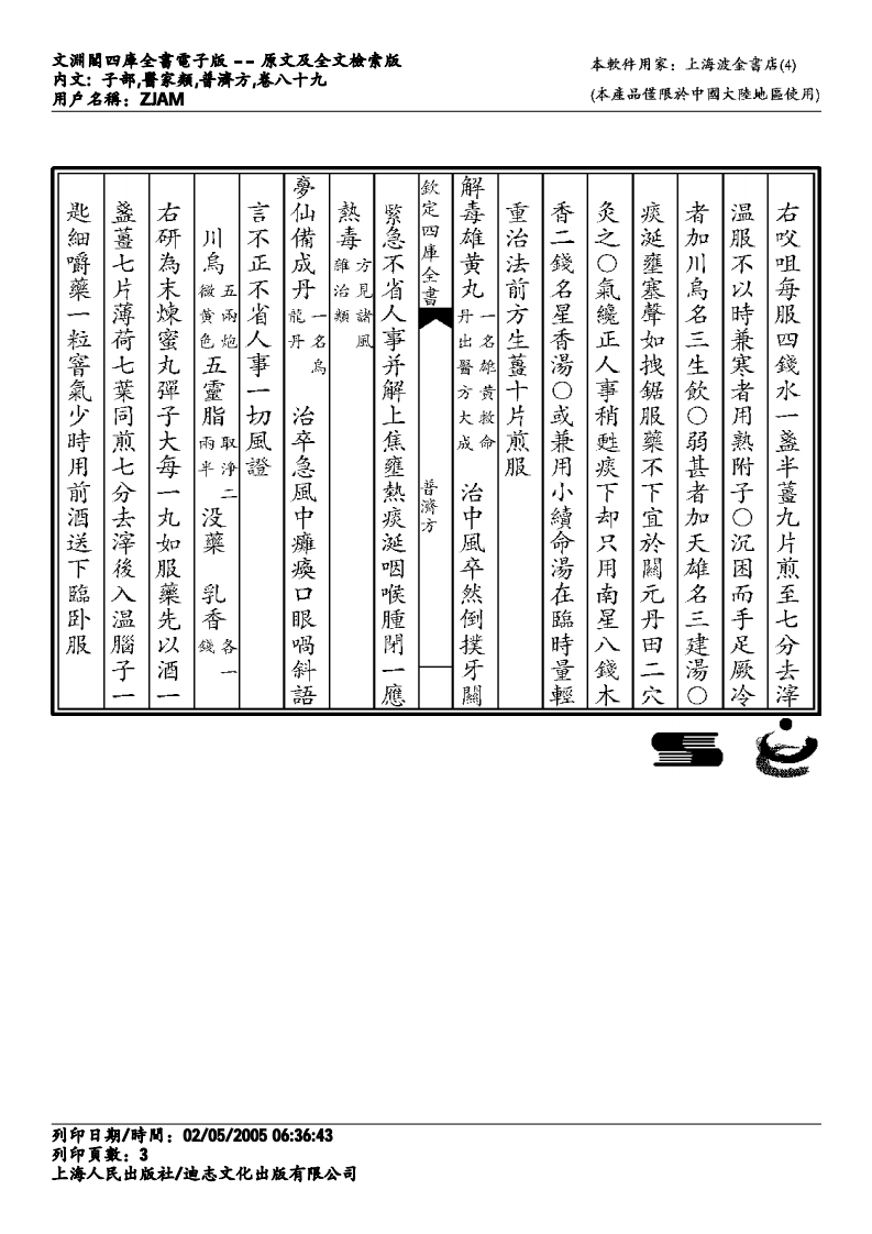 普济方-089.pdf 第3页