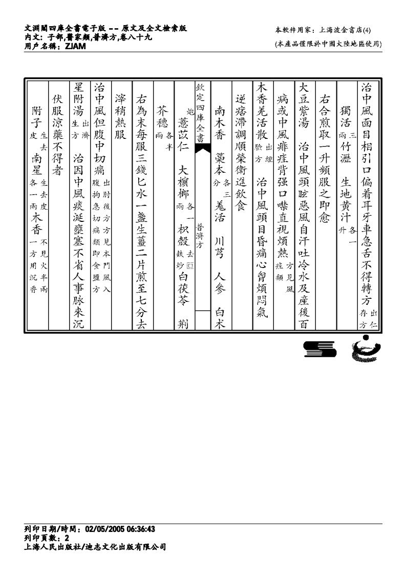普济方-089.pdf 第2页