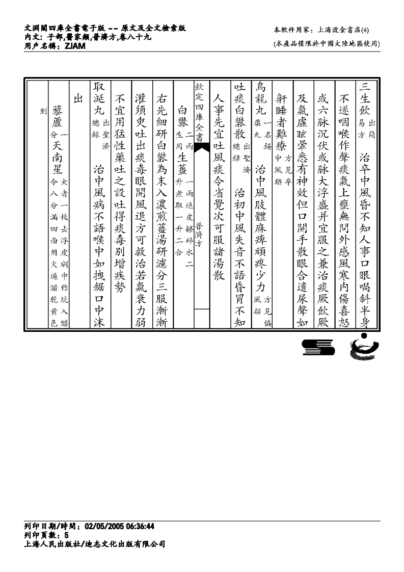 普济方-089.pdf 第5页