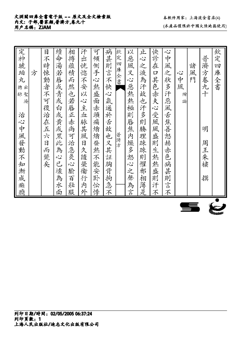 普济方-090.pdf 第1页