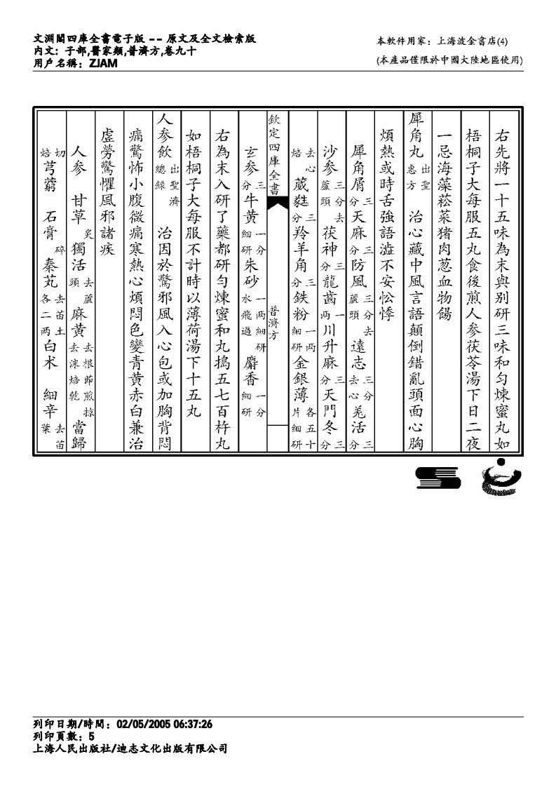 普济方-090.pdf 第5页