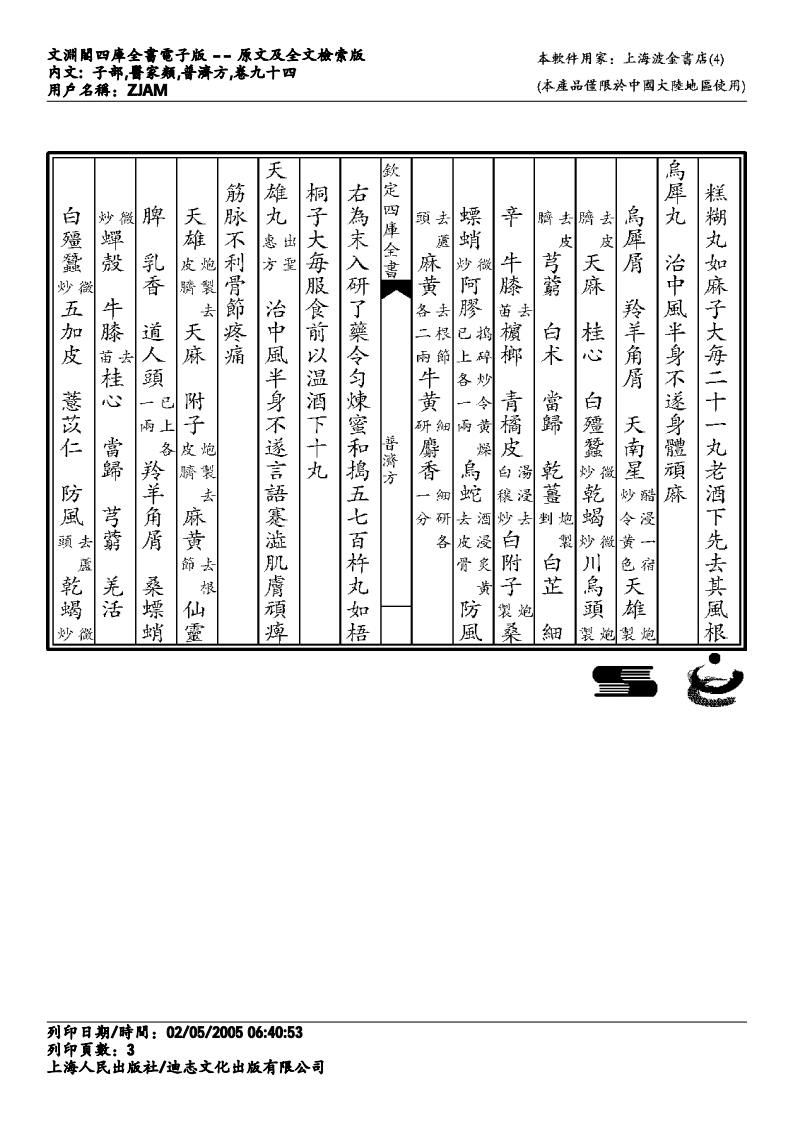 普济方-094.pdf 第3页