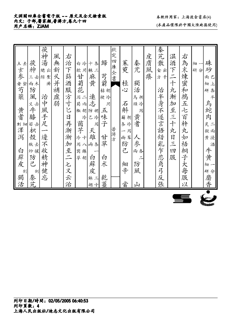 普济方-094.pdf 第4页