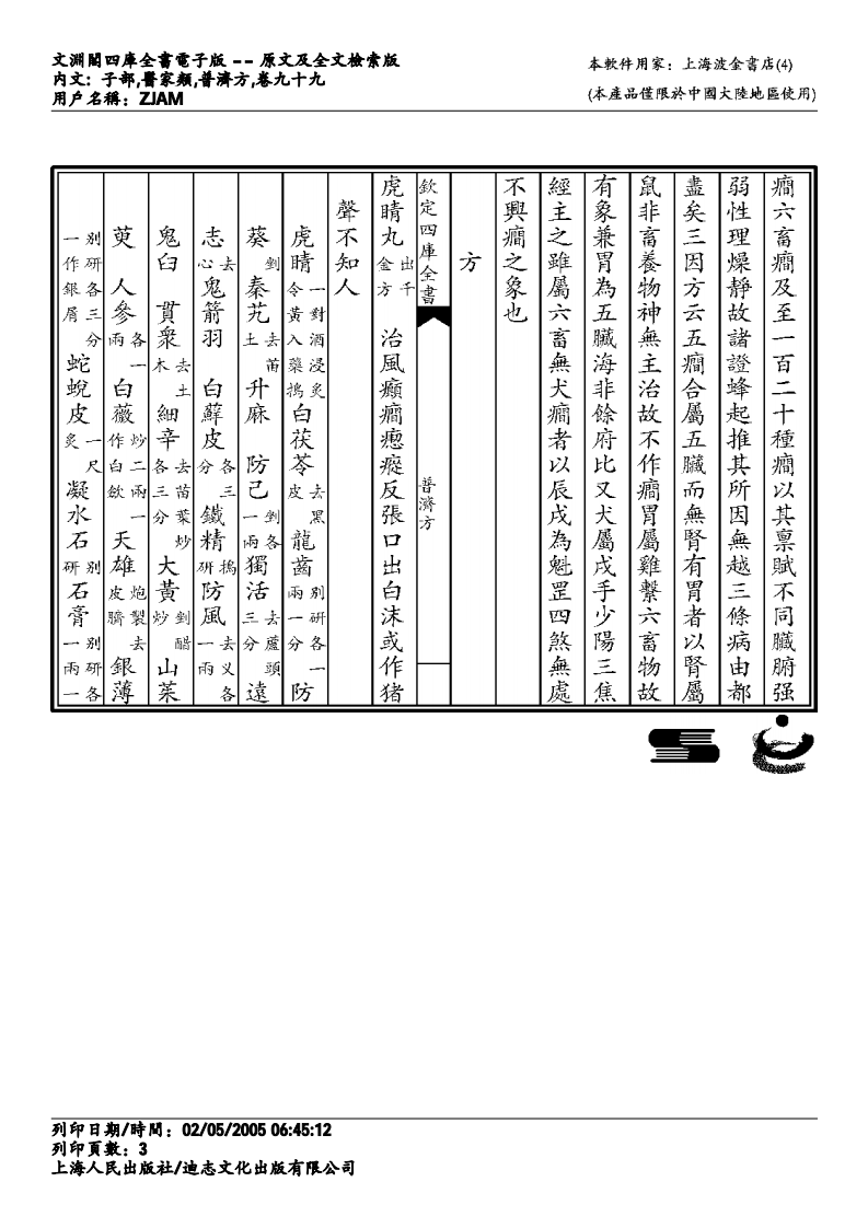 普济方-099.pdf 第3页