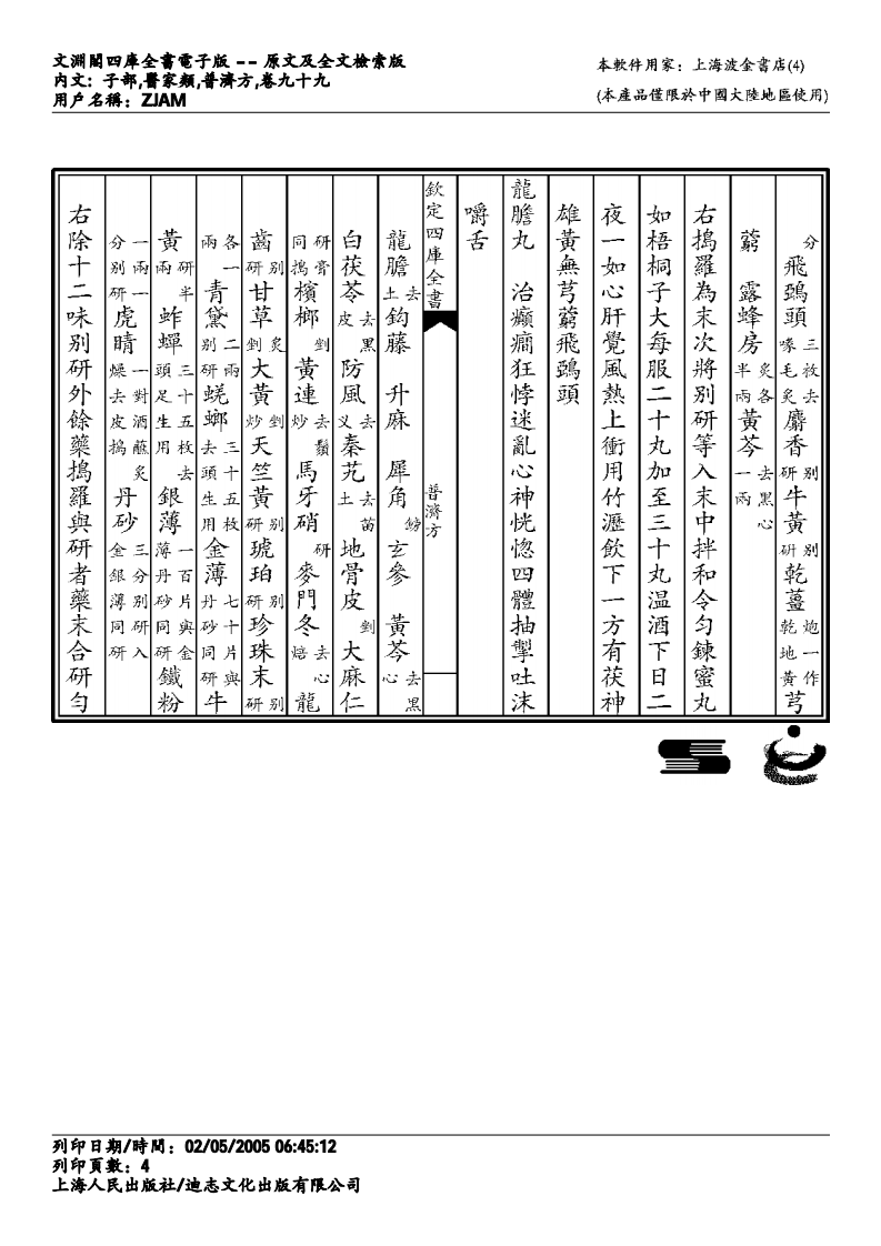 普济方-099.pdf 第4页