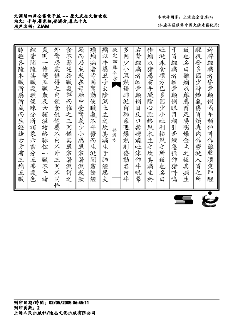普济方-099.pdf 第2页