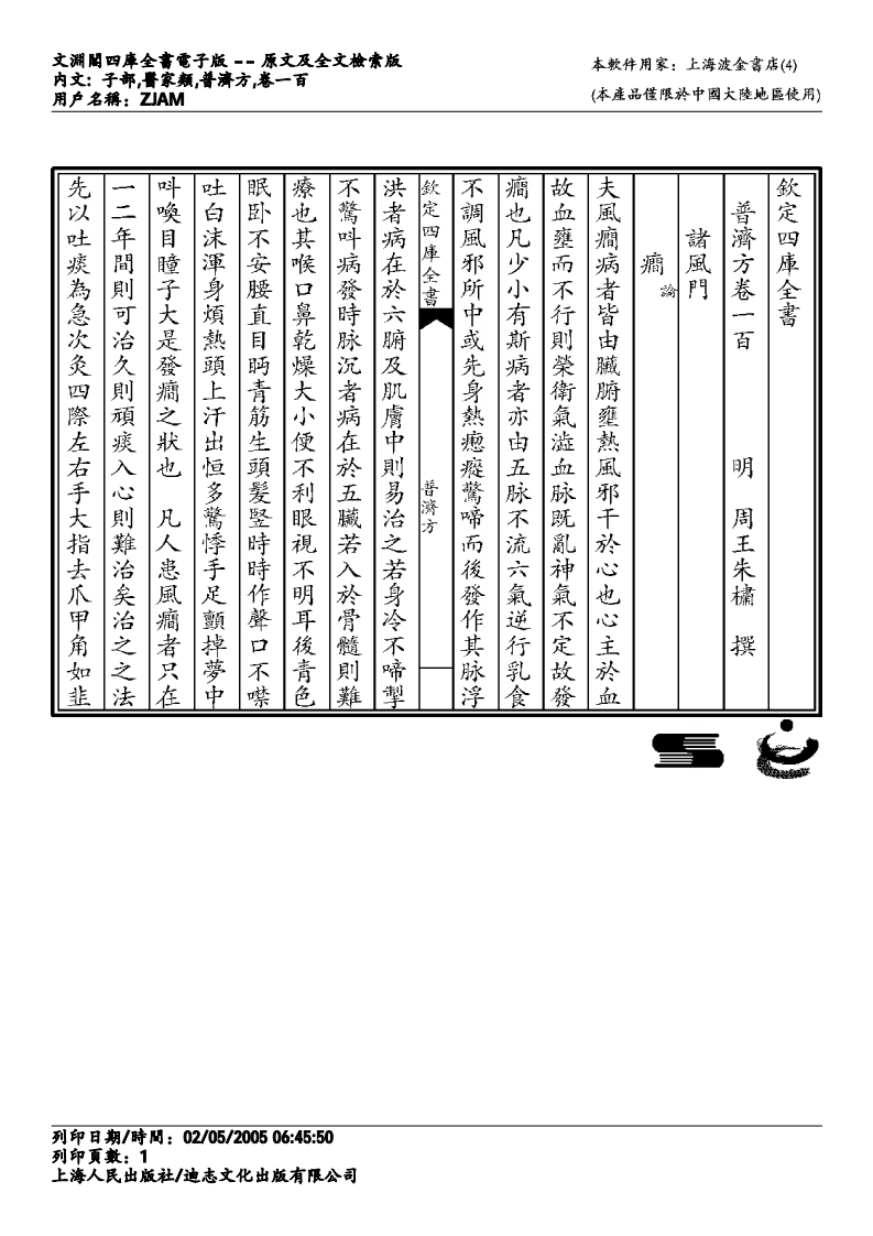 普济方-100.pdf 第1页