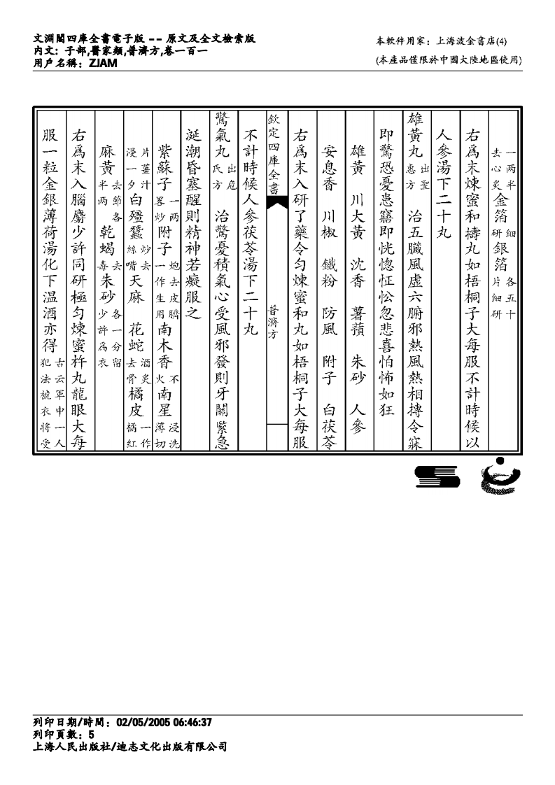 普济方-101.pdf 第5页