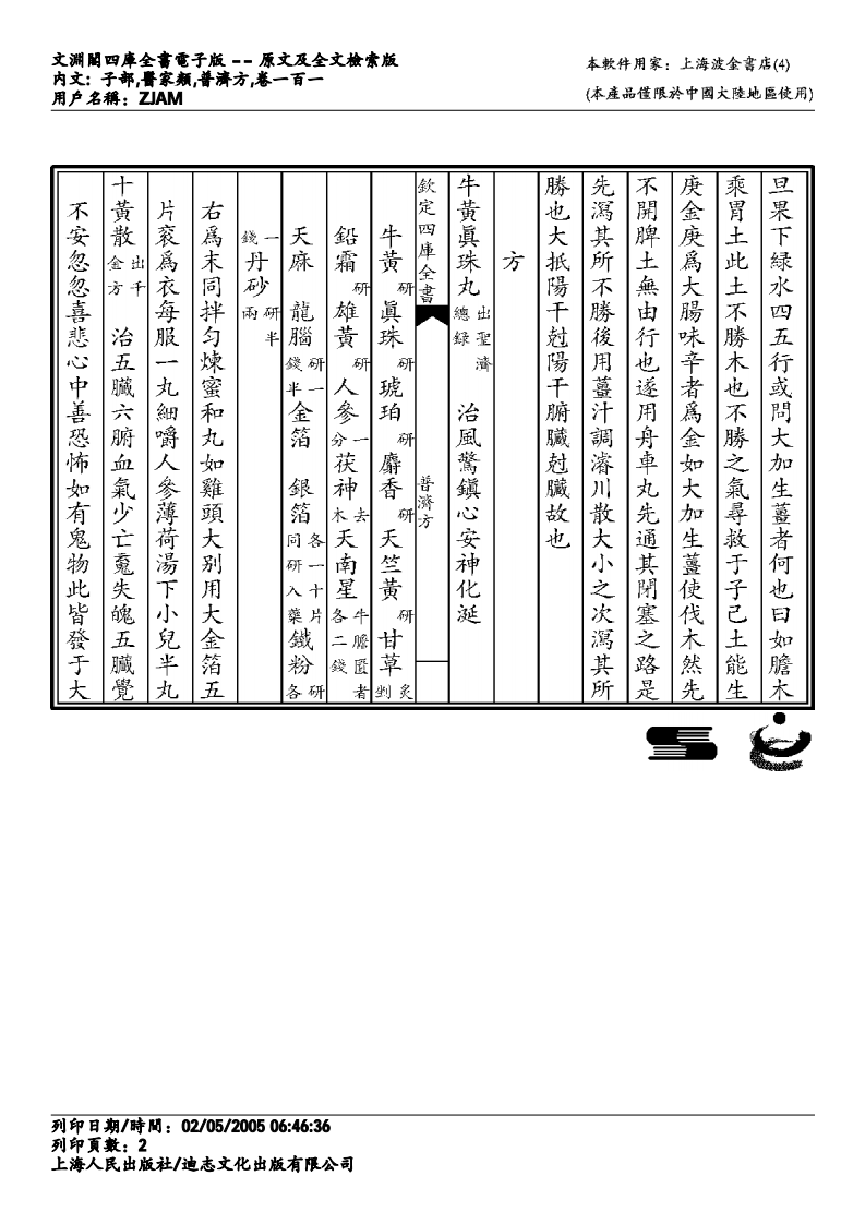 普济方-101.pdf 第2页
