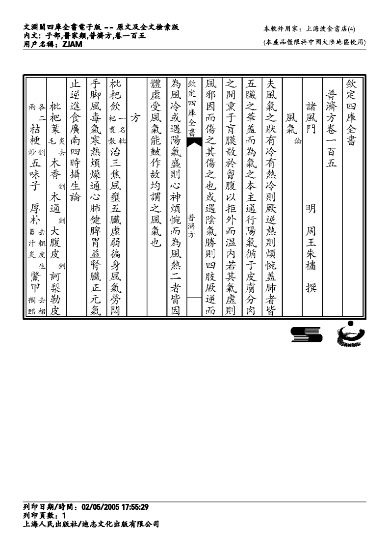 普济方-105.pdf 第1页