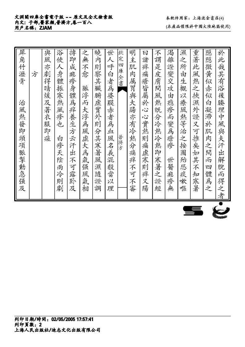 普济方-108.pdf 第2页