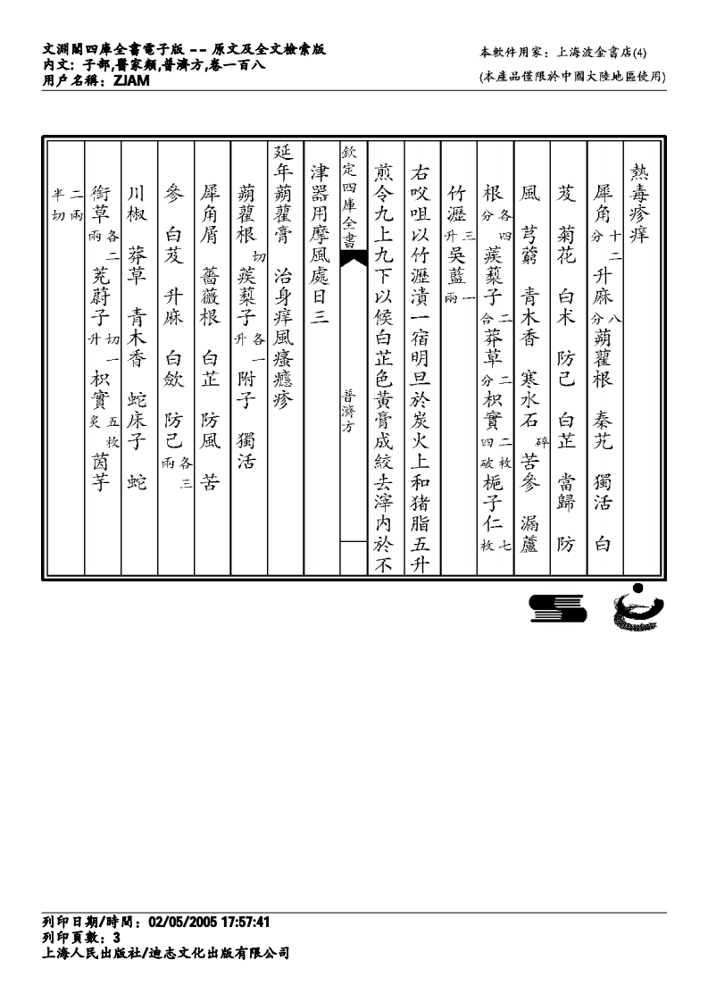 普济方-108.pdf 第3页