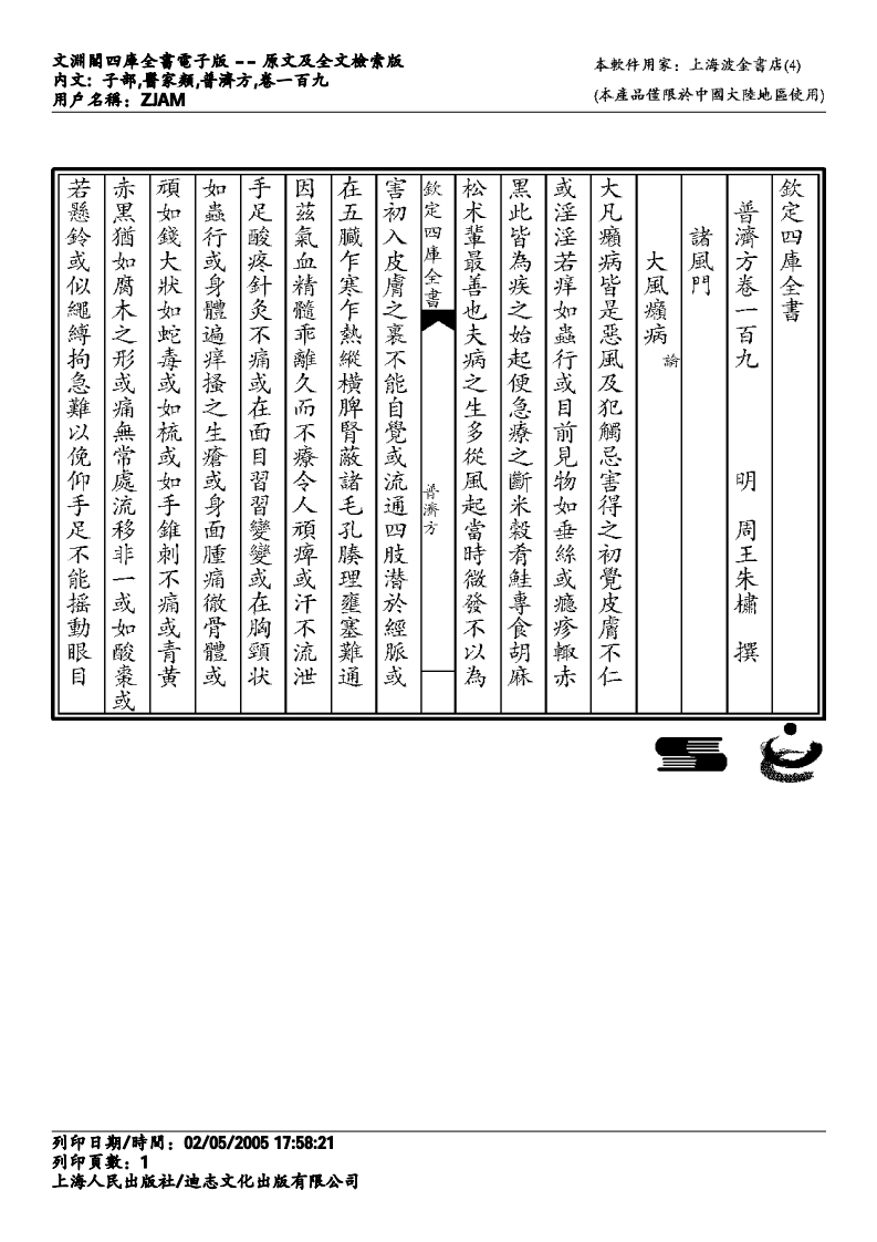 普济方-109.pdf 第1页