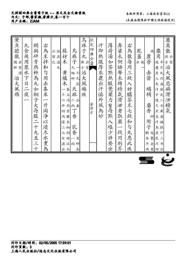 普济方-110.pdf 第3页