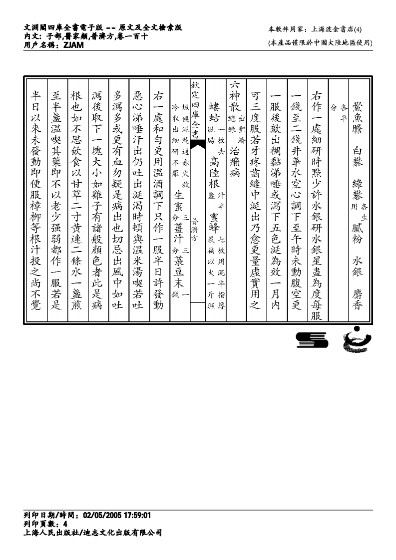 普济方-110.pdf 第4页