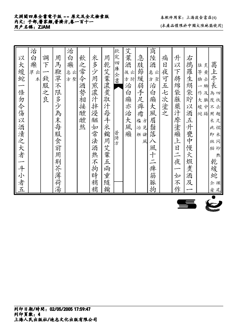 普济方-111.pdf 第4页