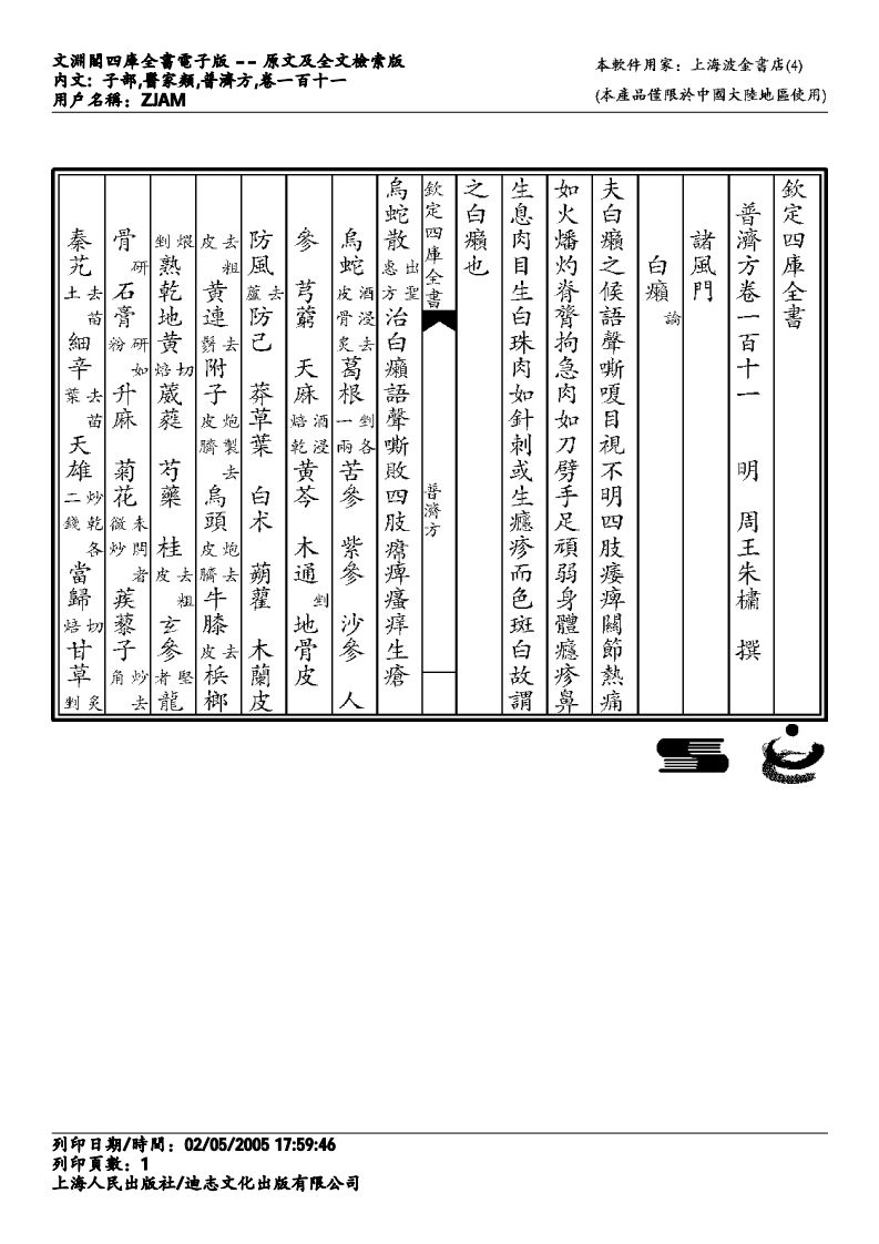 普济方-111.pdf 第1页