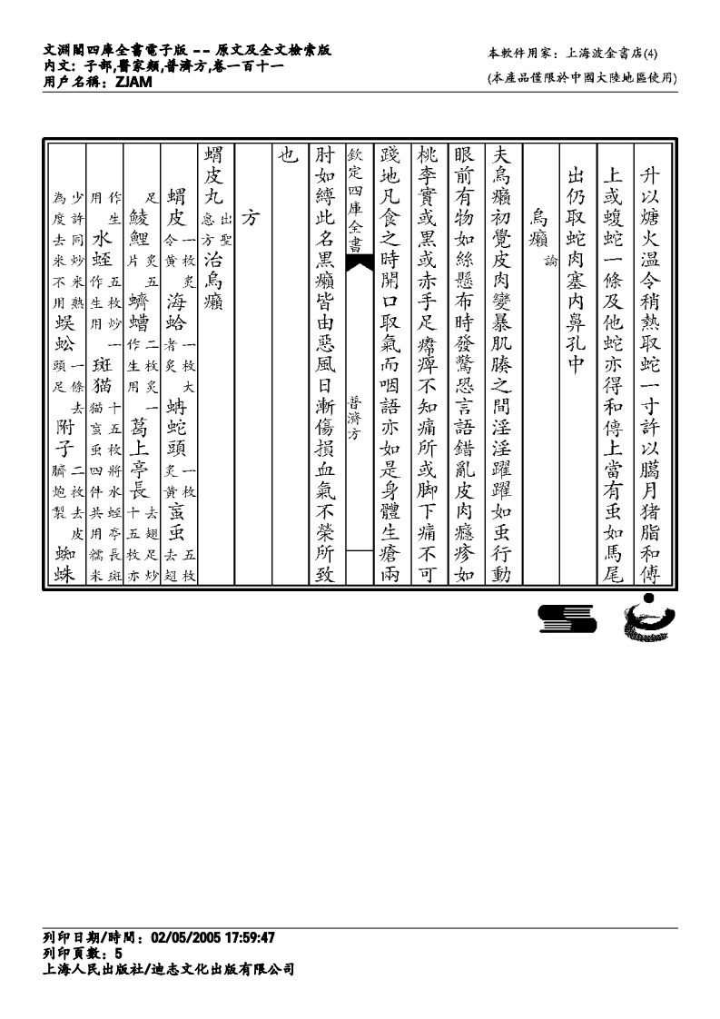 普济方-111.pdf 第5页