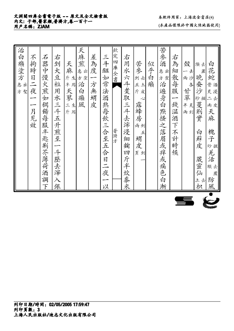 普济方-111.pdf 第3页