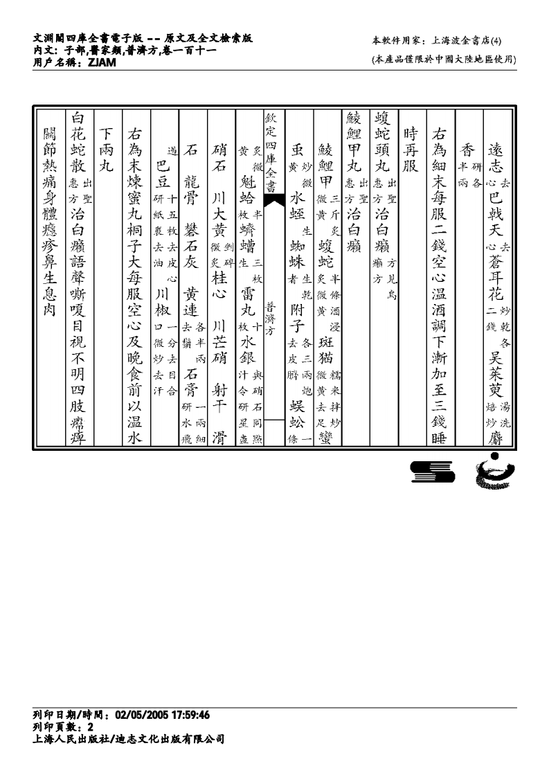 普济方-111.pdf 第2页