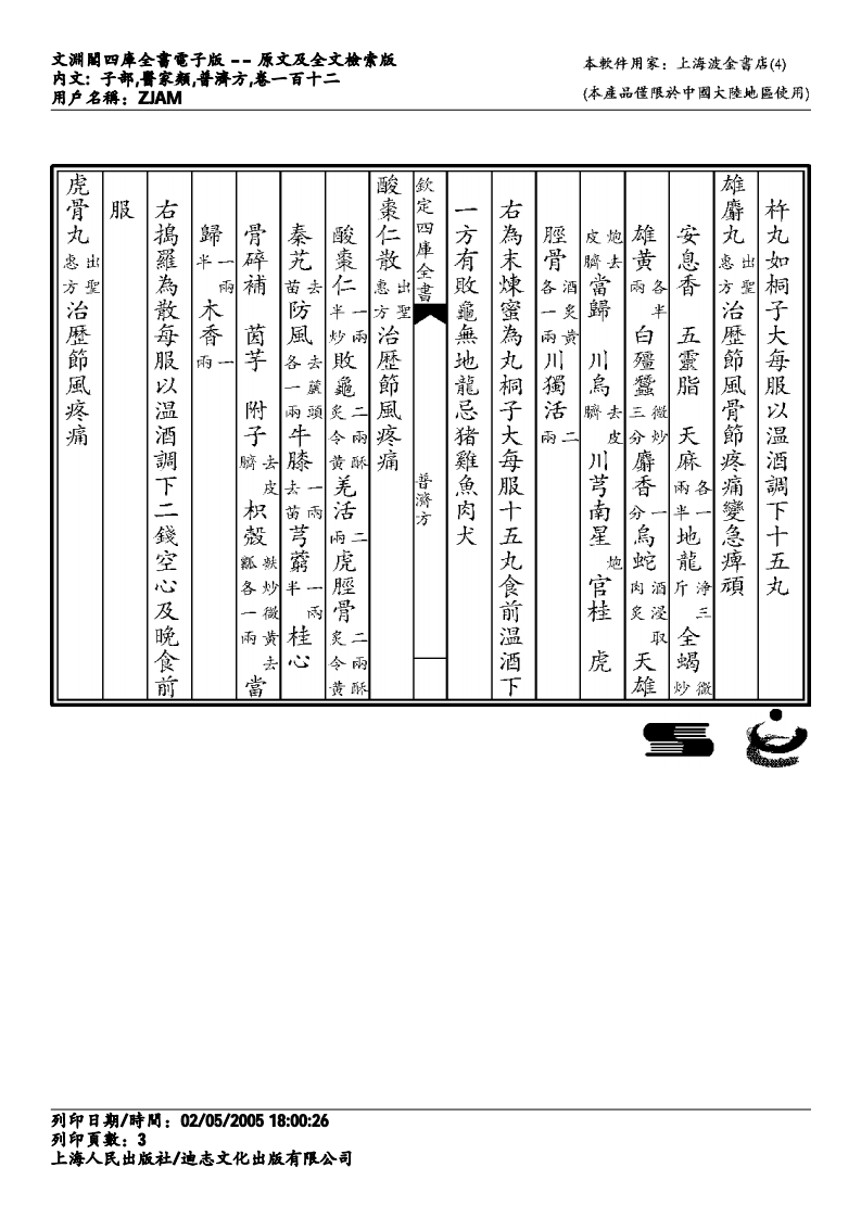 普济方-112.pdf 第3页