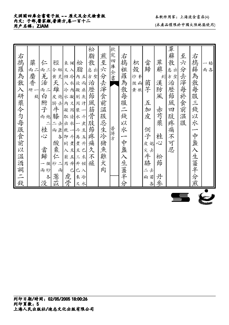 普济方-112.pdf 第5页