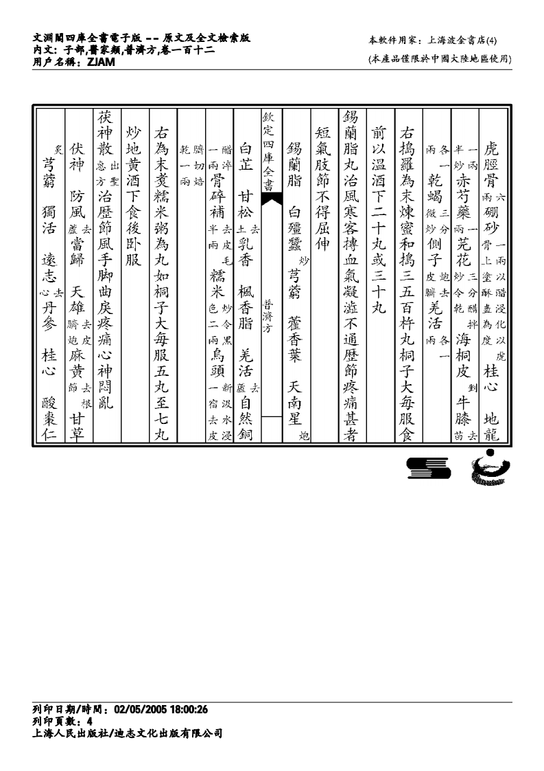 普济方-112.pdf 第4页