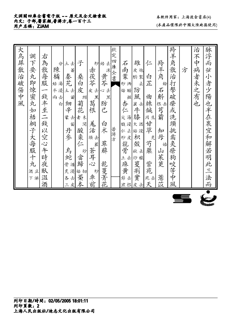 普济方-113.pdf 第2页