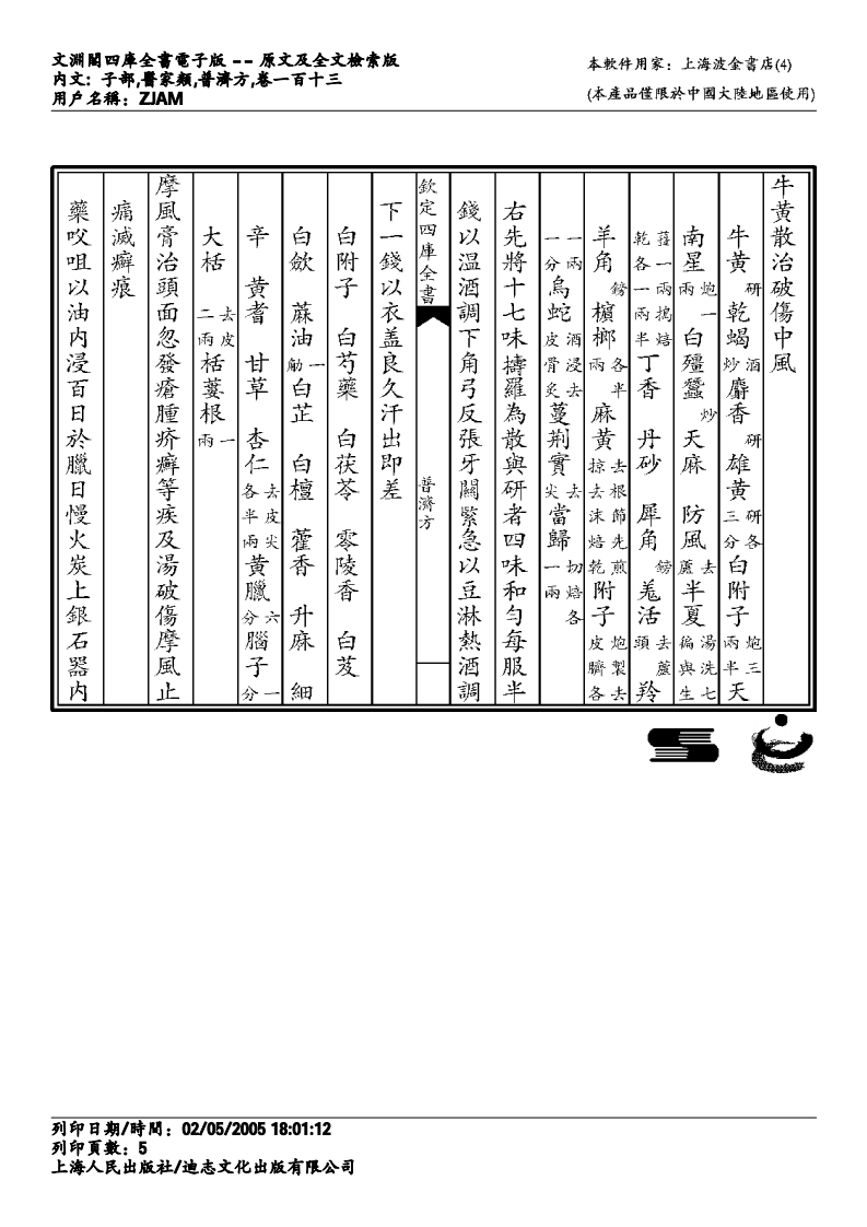 普济方-113.pdf 第5页