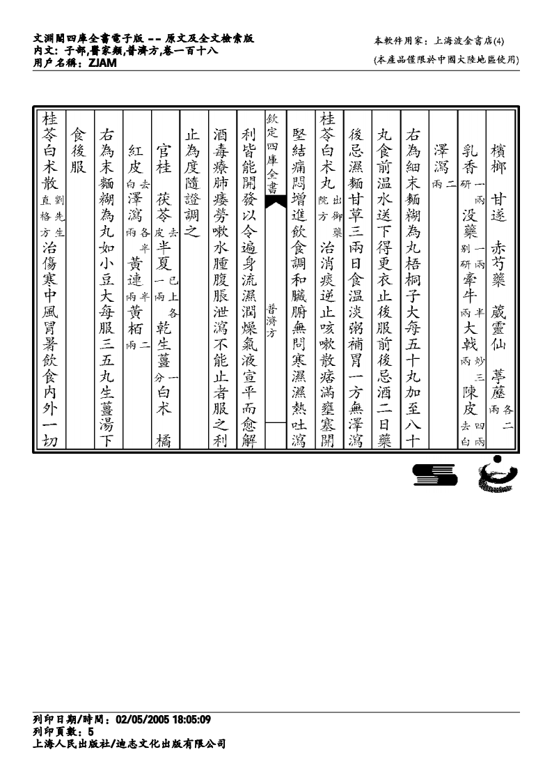 普济方-118.pdf 第5页