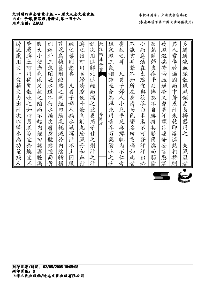 普济方-118.pdf 第3页