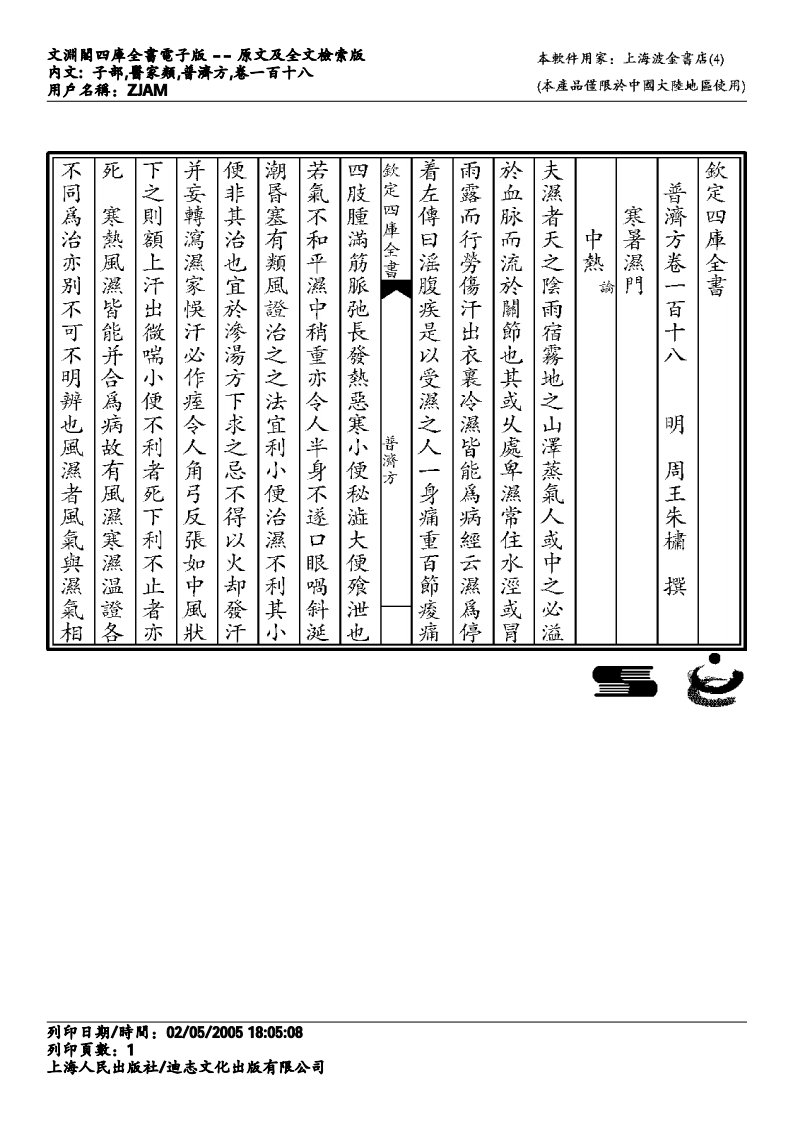 普济方-118.pdf 第1页