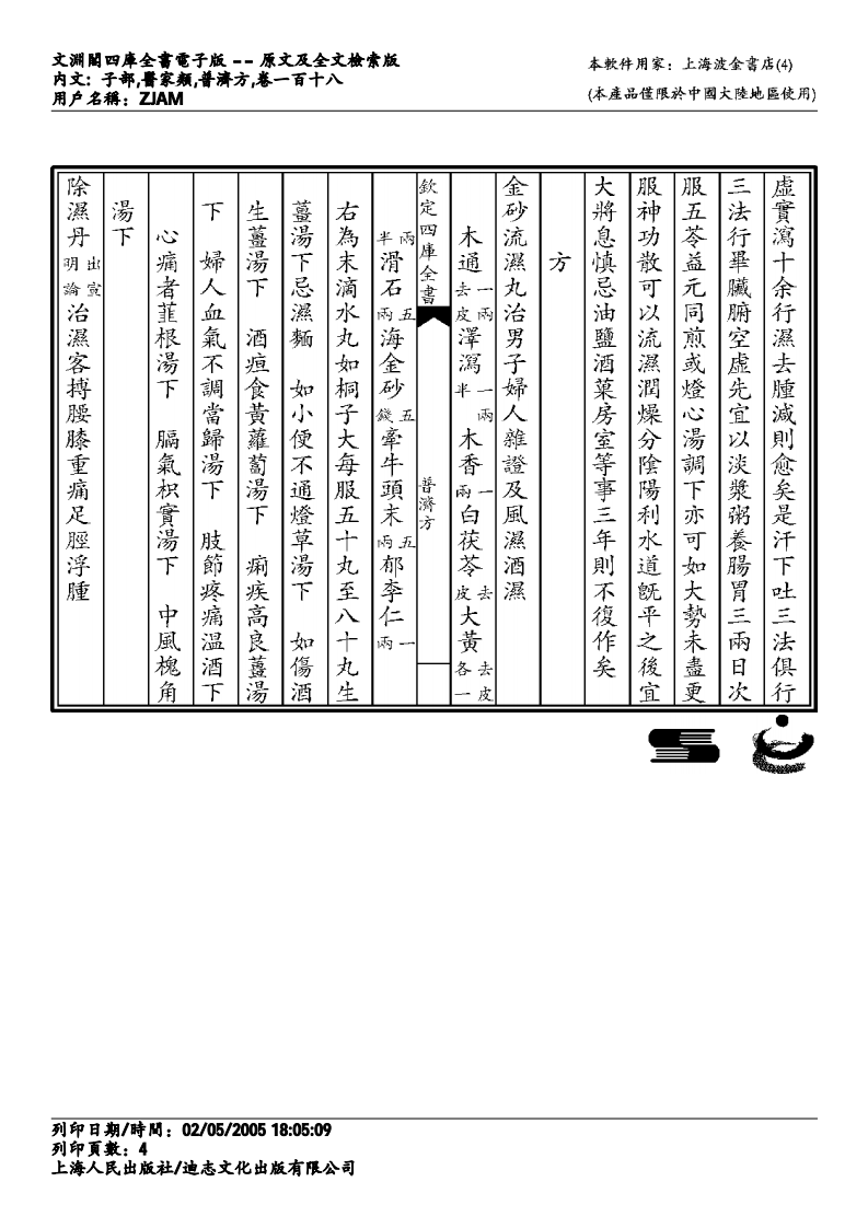 普济方-118.pdf 第4页