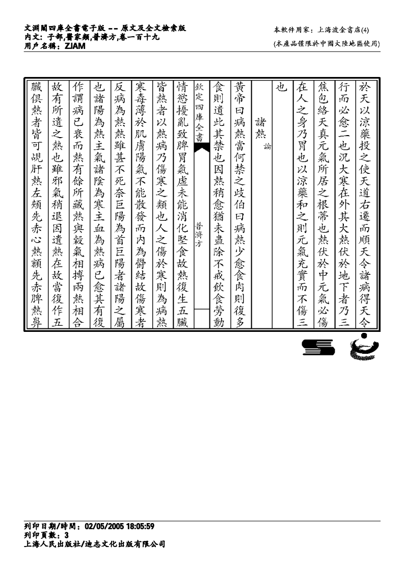 普济方-119.pdf 第3页