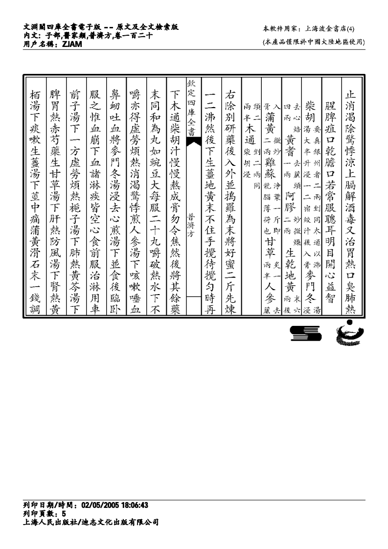 普济方-120.pdf 第5页