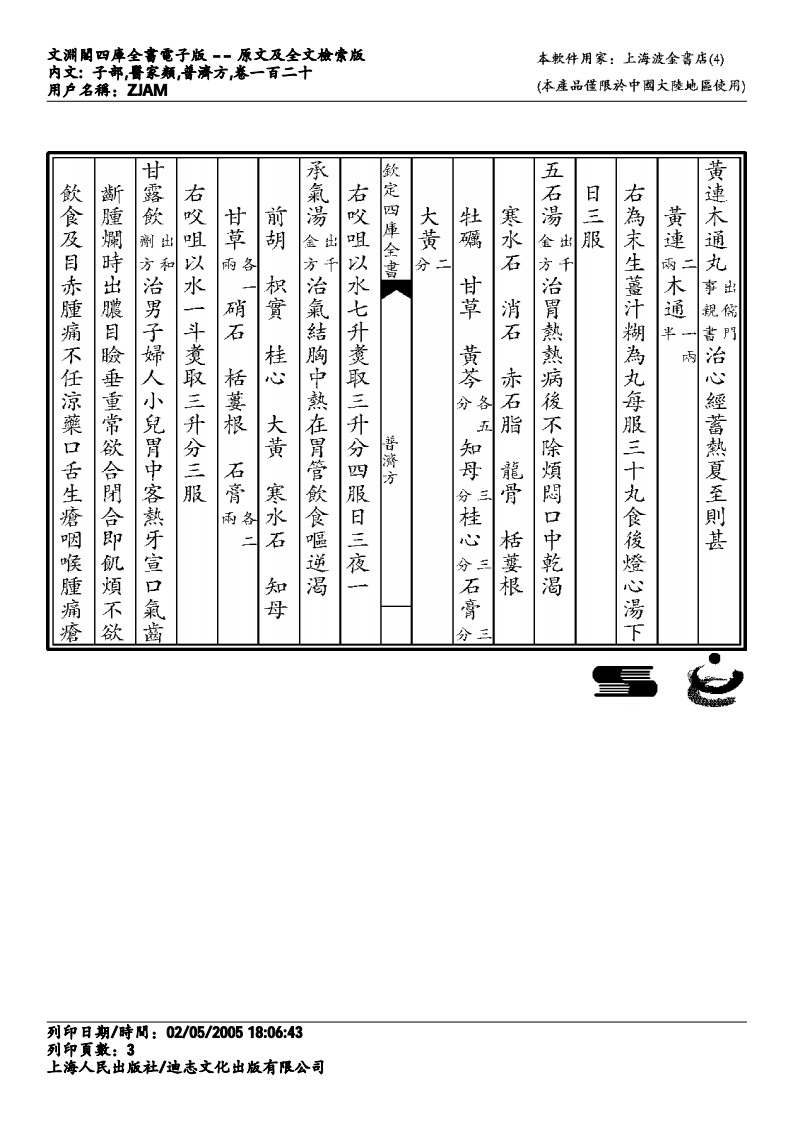 普济方-120.pdf 第3页