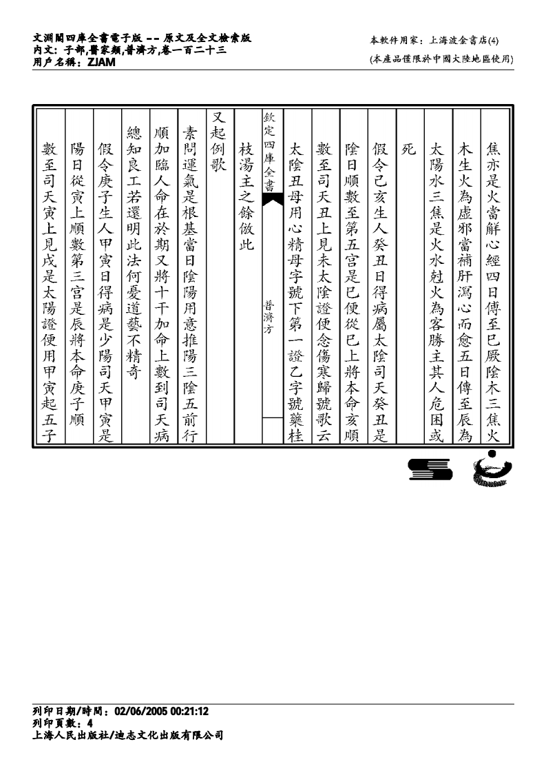 普济方-123.pdf 第4页
