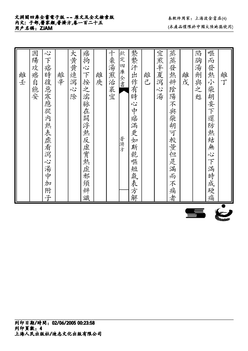 普济方-125.pdf 第4页