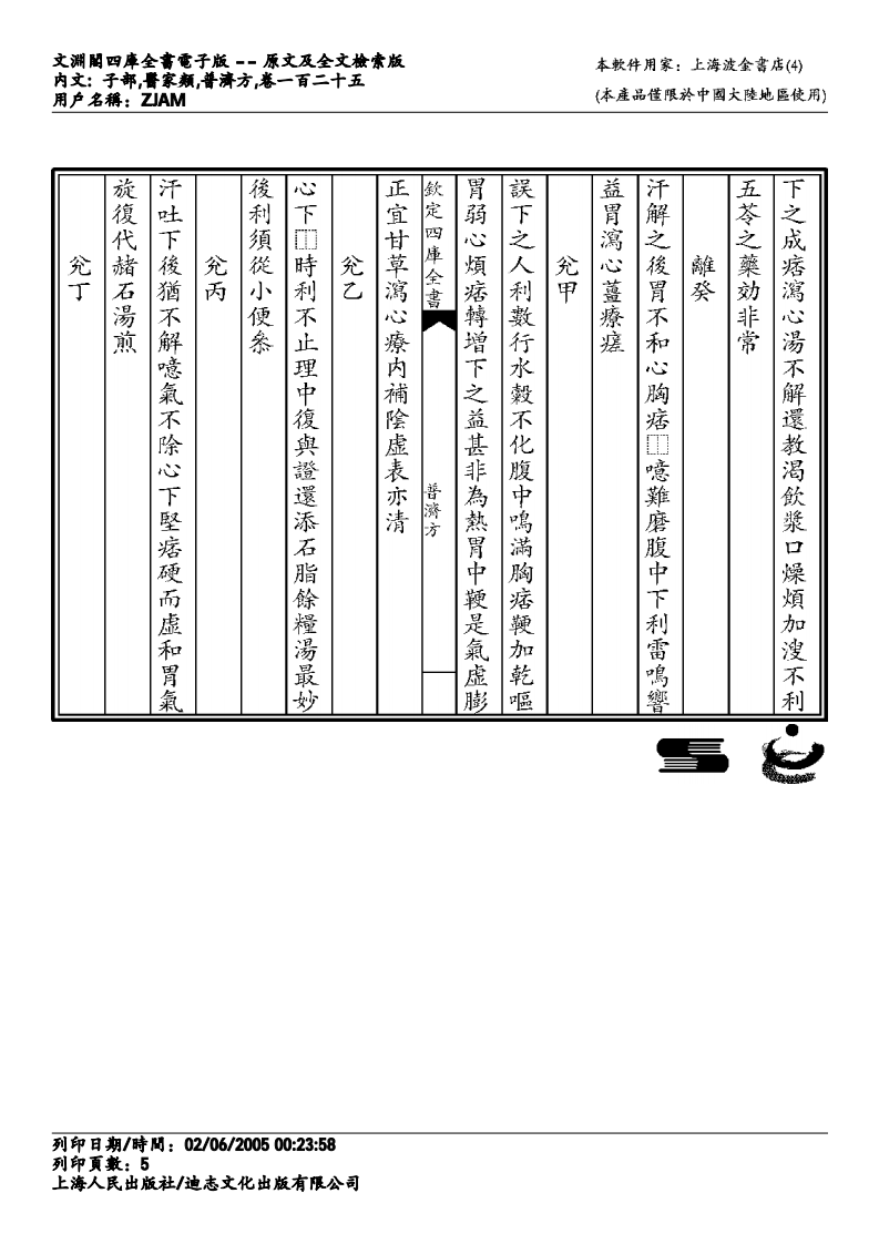 普济方-125.pdf 第5页