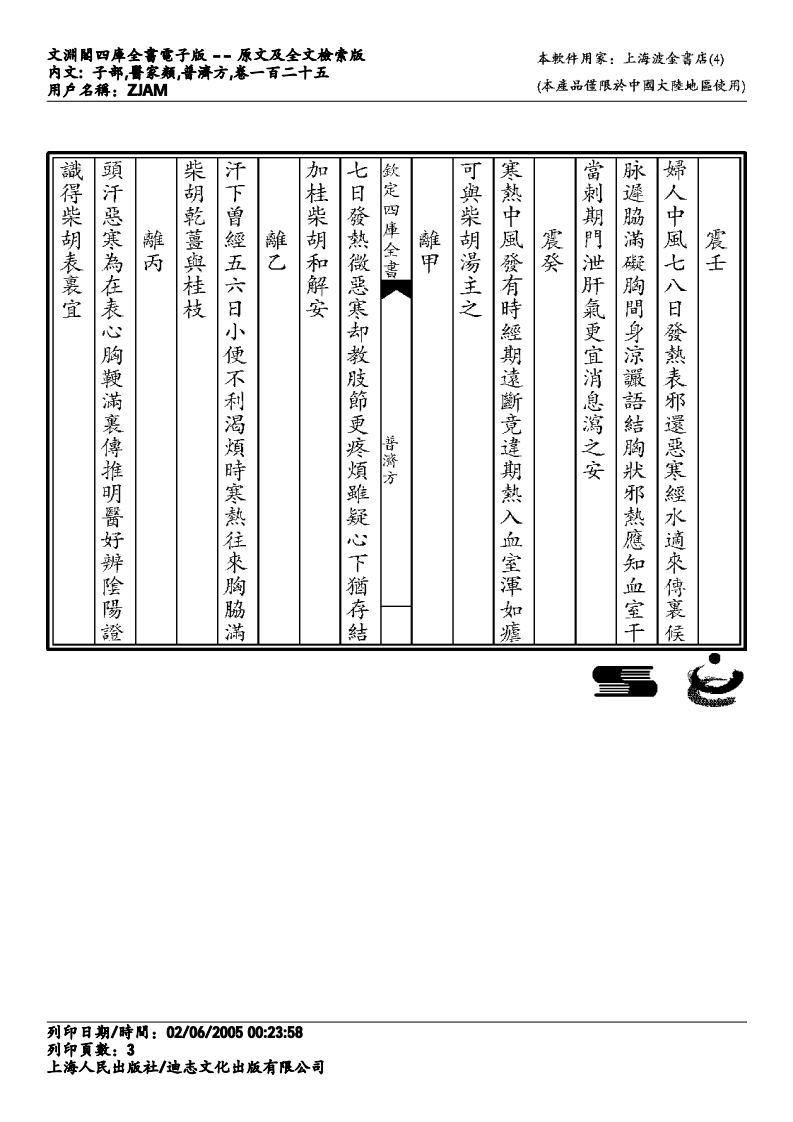 普济方-125.pdf 第3页