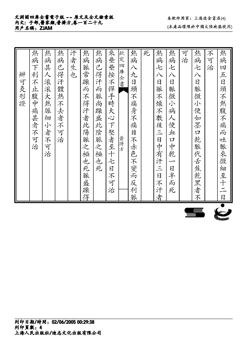 普济方-129.pdf 第4页