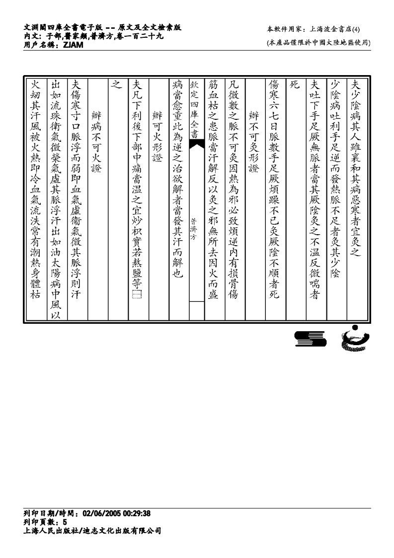 普济方-129.pdf 第5页