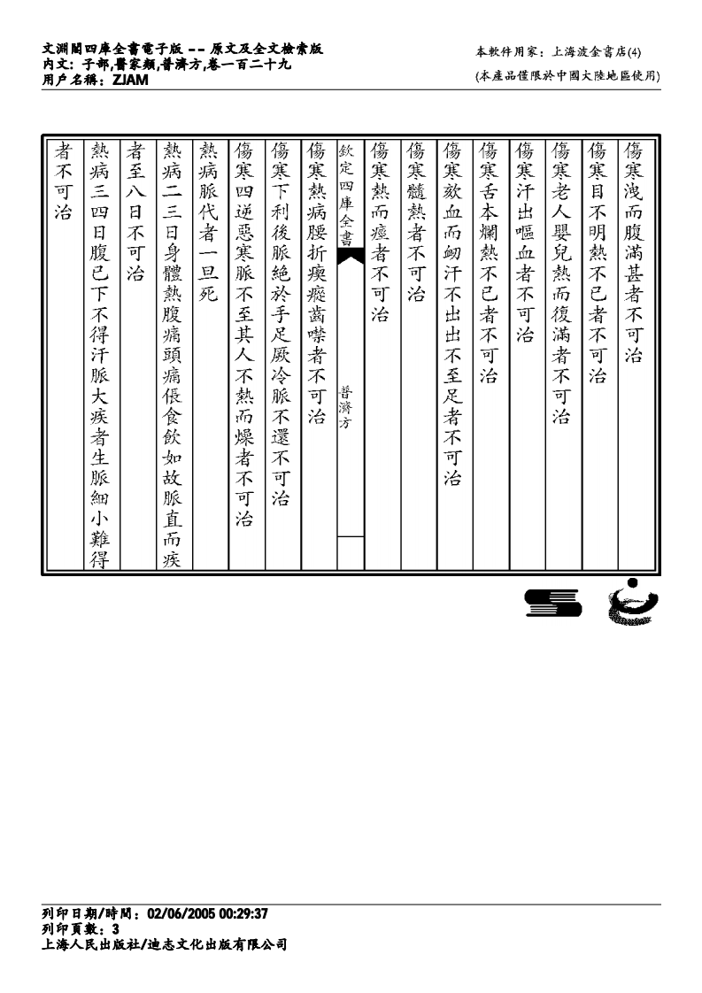 普济方-129.pdf 第3页