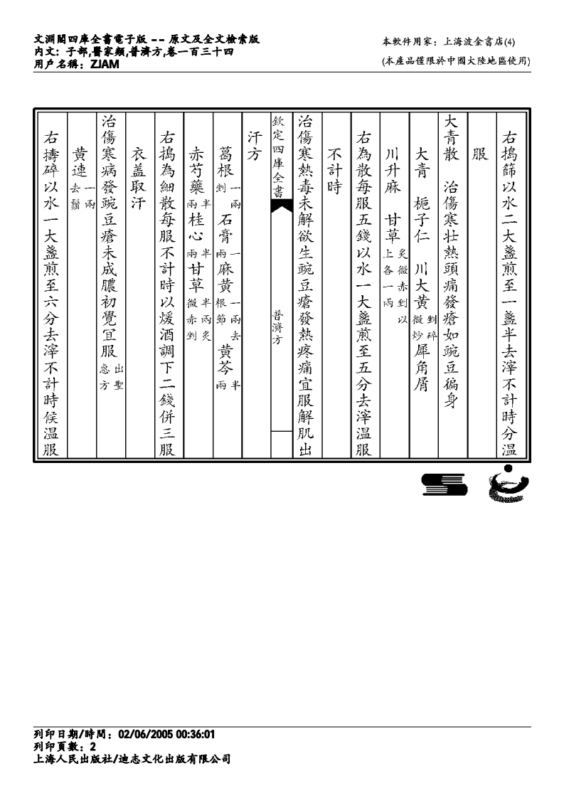 普济方-134.pdf 第2页