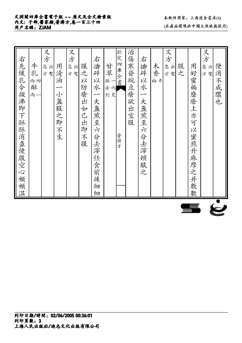 普济方-134.pdf 第3页