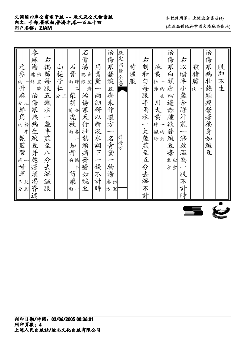 普济方-134.pdf 第4页