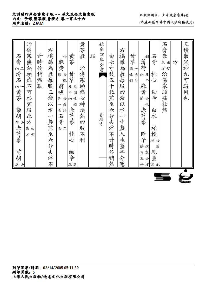普济方-136.pdf 第5页