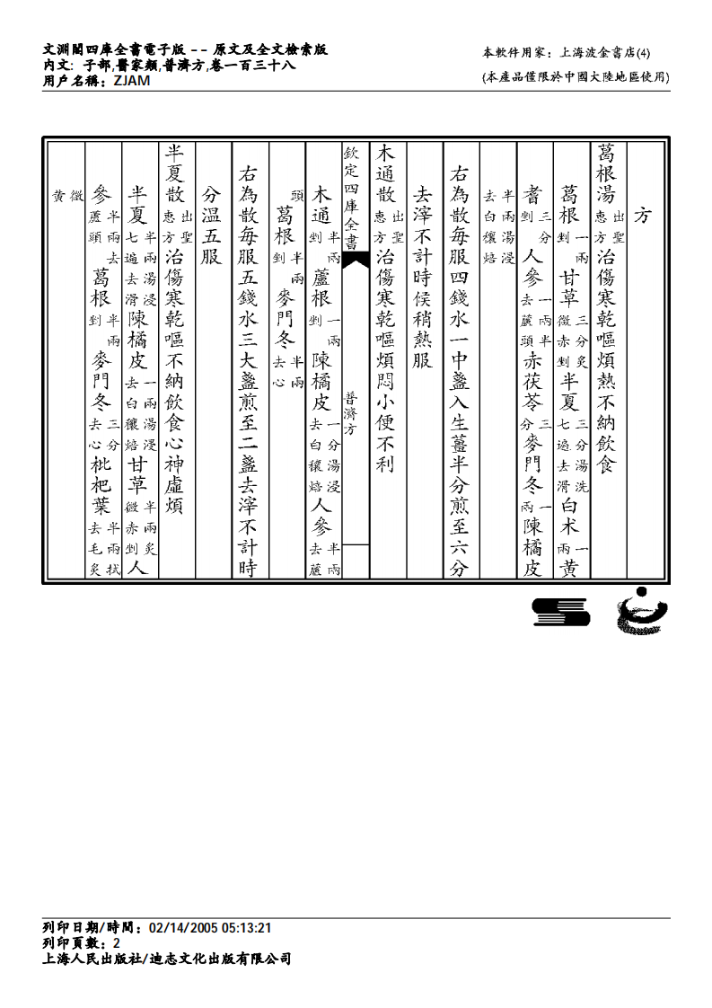 普济方-138.pdf 第2页