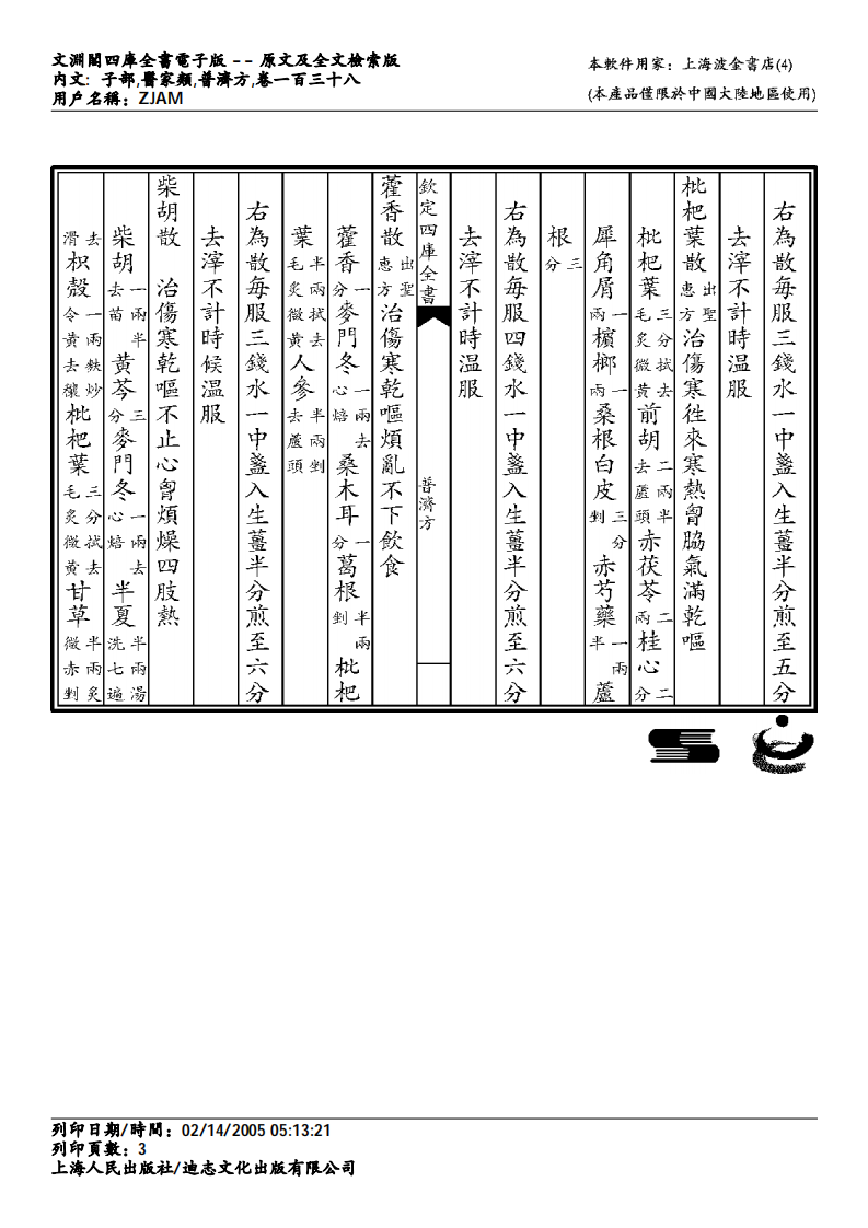普济方-138.pdf 第3页